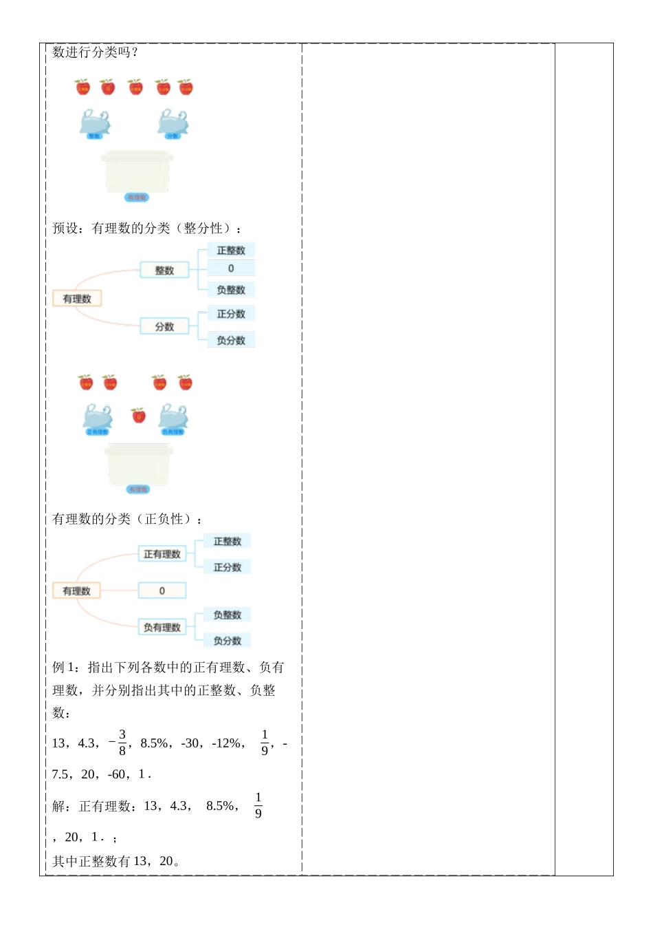  （2025-2026学年）人教版数学七年级上册1.2.1 有理数的概念-教案（练习附答案）.docx_第3页