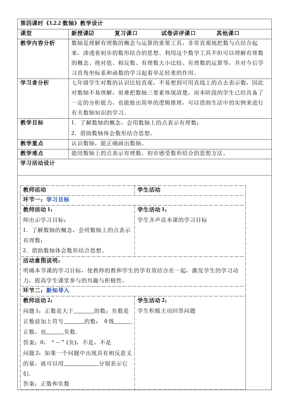  （2025-2026学年）人教版数学七年级上册1.2.2 数轴-教案（练习附答案）.docx_第1页