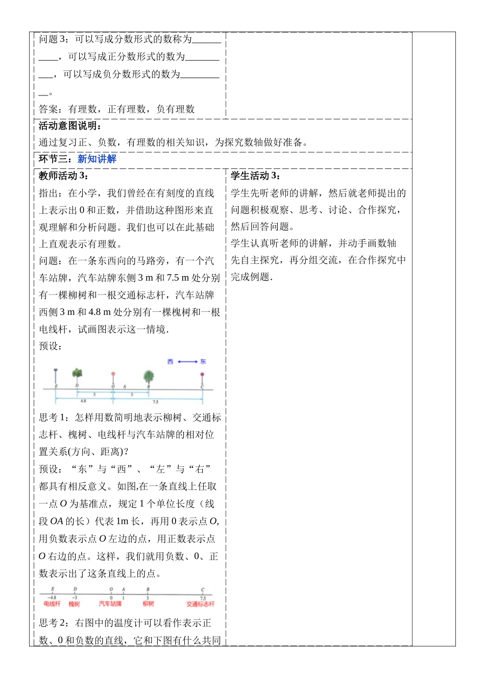  （2025-2026学年）人教版数学七年级上册1.2.2 数轴-教案（练习附答案）.docx_第2页