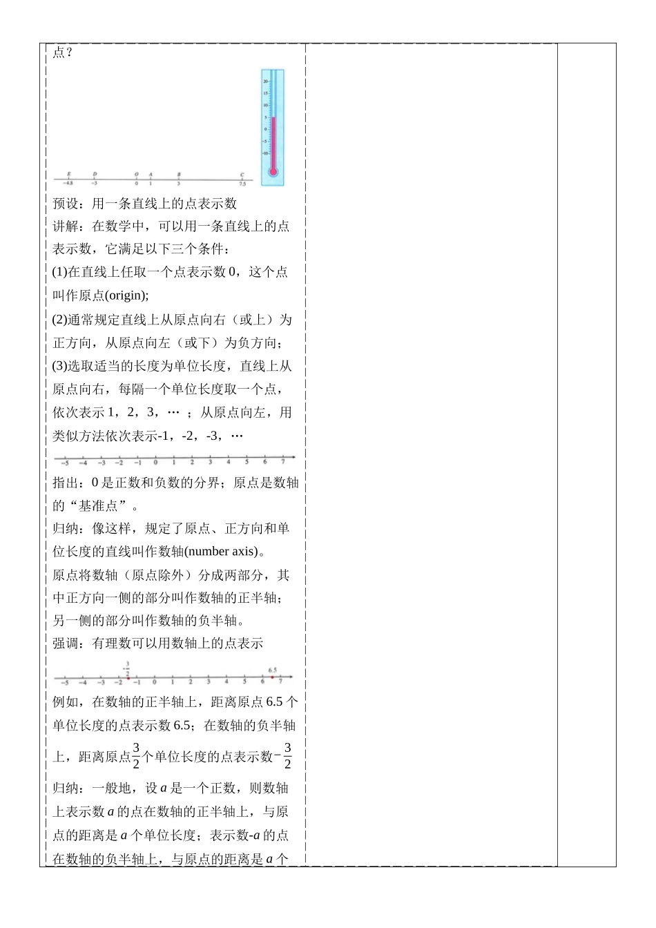  （2025-2026学年）人教版数学七年级上册1.2.2 数轴-教案（练习附答案）.docx_第3页
