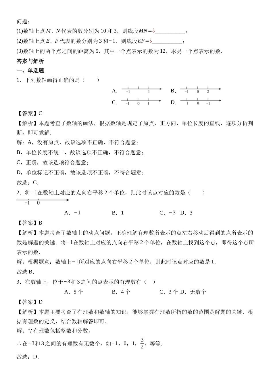  （2025-2026学年）人教版数学七年级上册1.2.2 数轴-同步练习（附解析）.docx_第2页