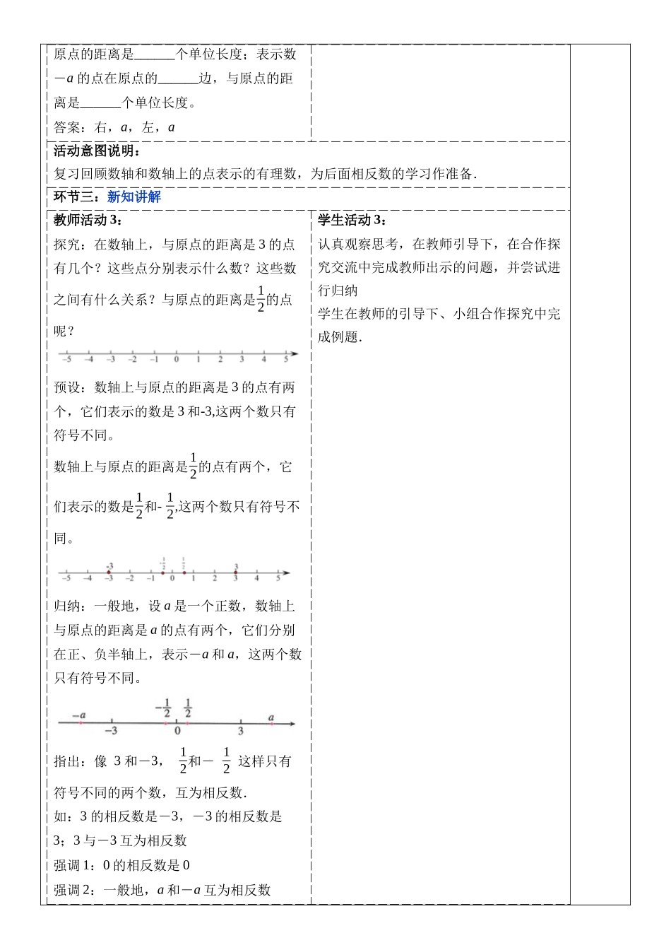  （2025-2026学年）人教版数学七年级上册1.2.3 相反数-教案（练习附答案）.docx_第2页