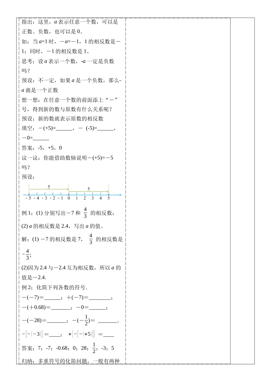  （2025-2026学年）人教版数学七年级上册1.2.3 相反数-教案（练习附答案）.docx_第3页