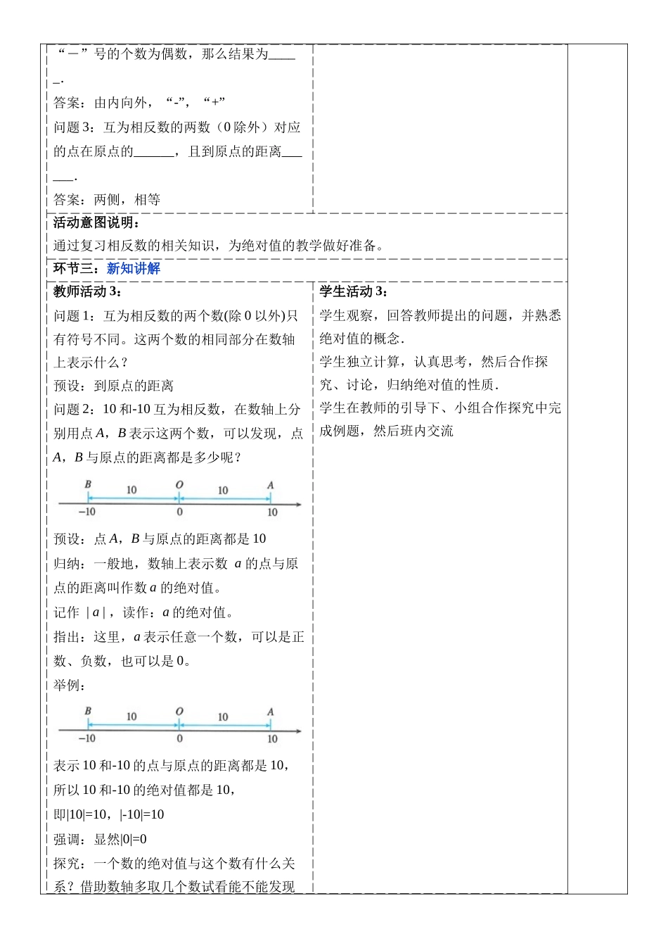  （2025-2026学年）人教版数学七年级上册1.2.4 绝对值-教案（练习附答案）.docx_第2页