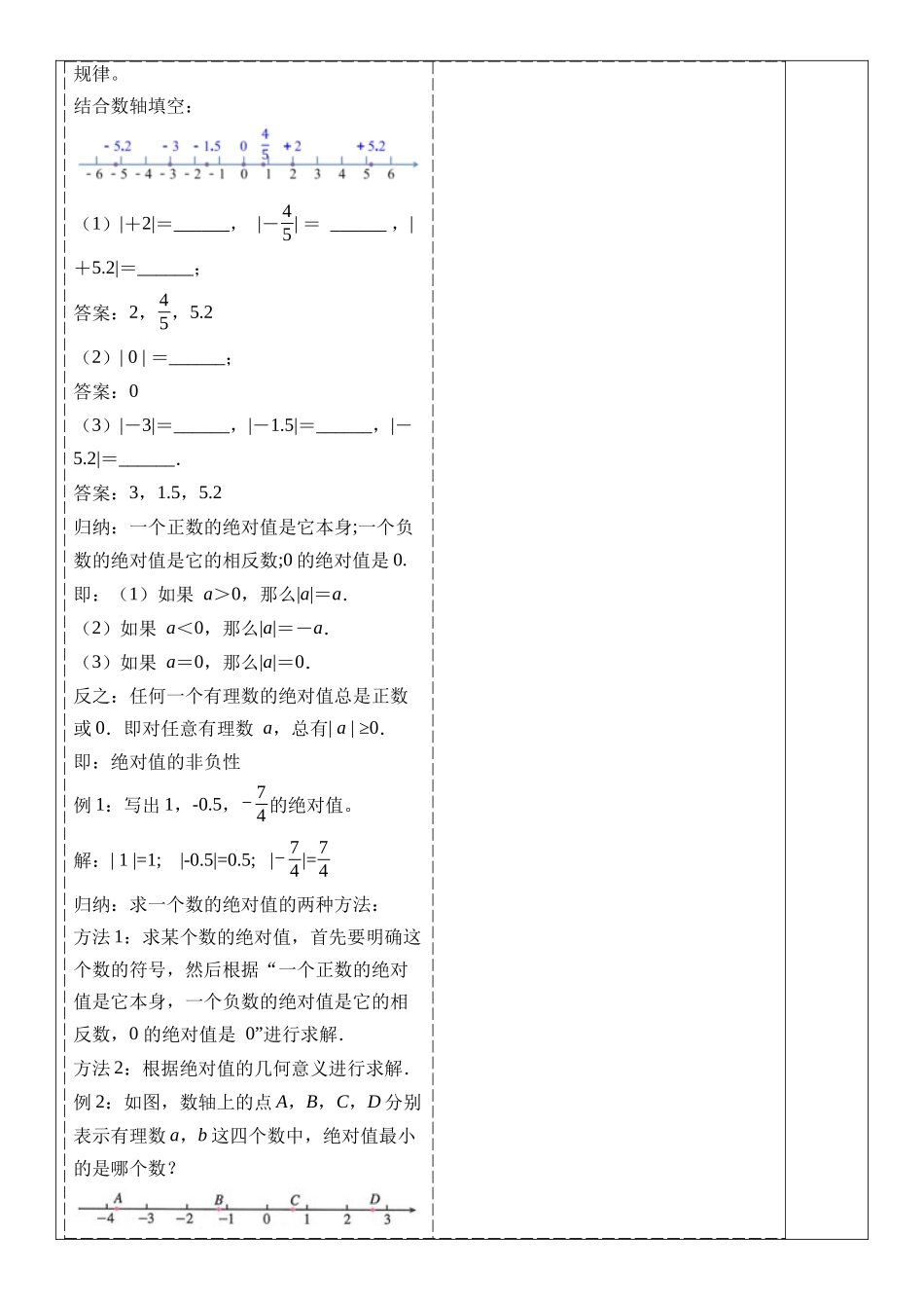  （2025-2026学年）人教版数学七年级上册1.2.4 绝对值-教案（练习附答案）.docx_第3页