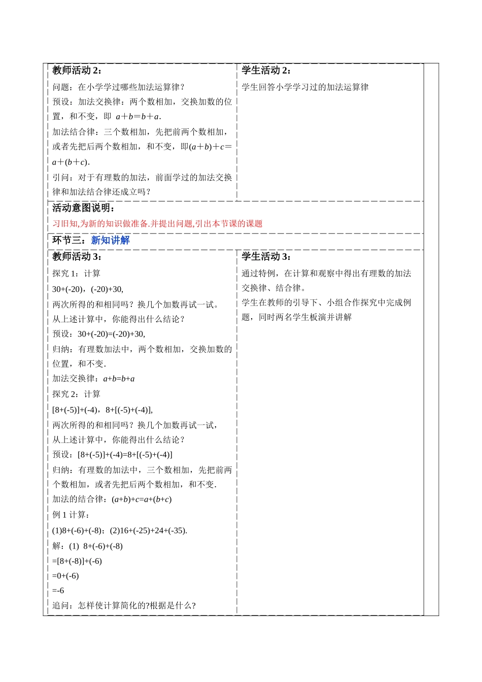  （2025-2026学年）人教版数学七年级上册2.1.1 有理数的加法（第二课时）-教案（练习附答案）.docx_第1页