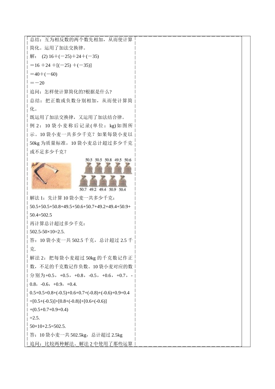  （2025-2026学年）人教版数学七年级上册2.1.1 有理数的加法（第二课时）-教案（练习附答案）.docx_第2页