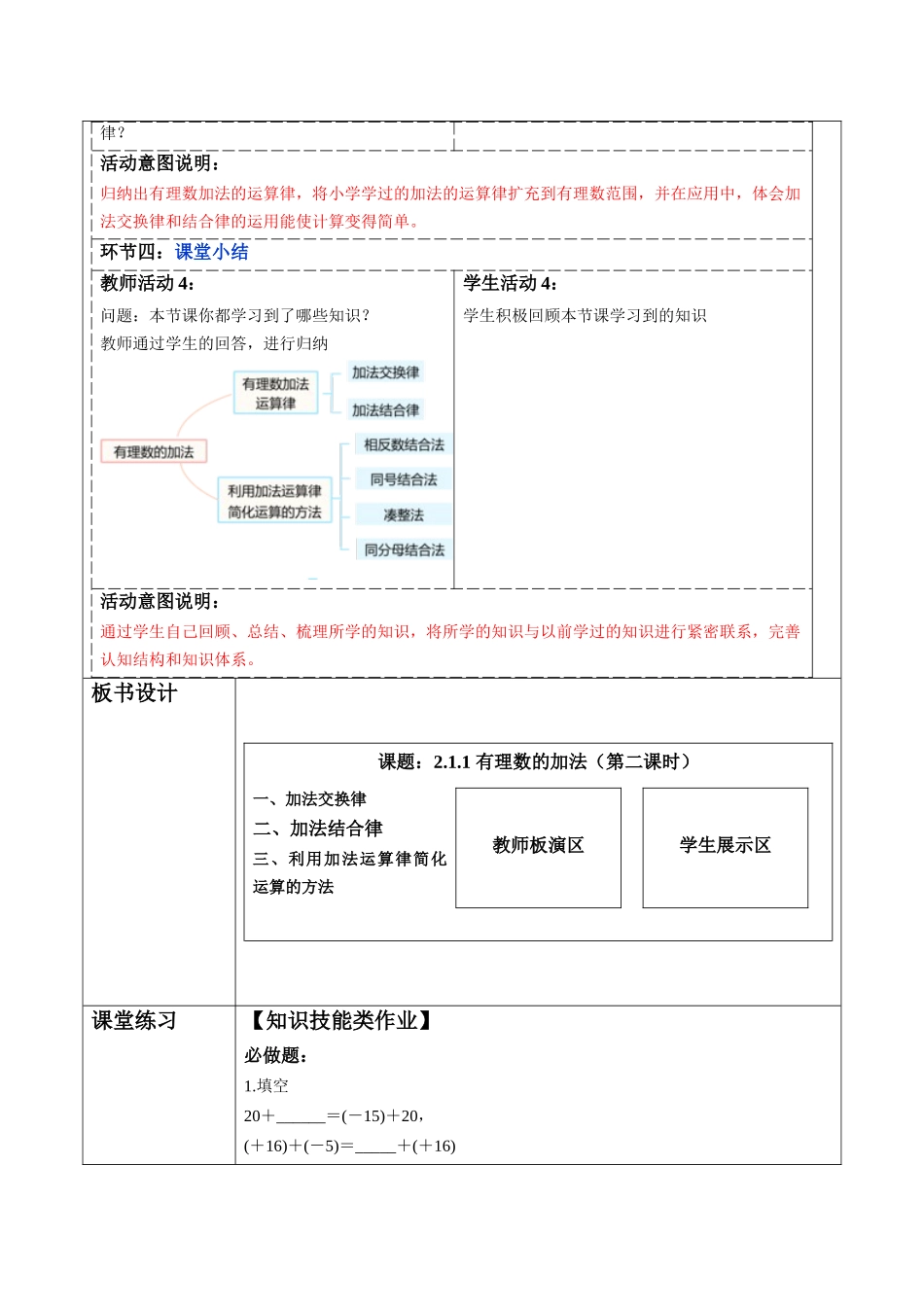  （2025-2026学年）人教版数学七年级上册2.1.1 有理数的加法（第二课时）-教案（练习附答案）.docx_第3页