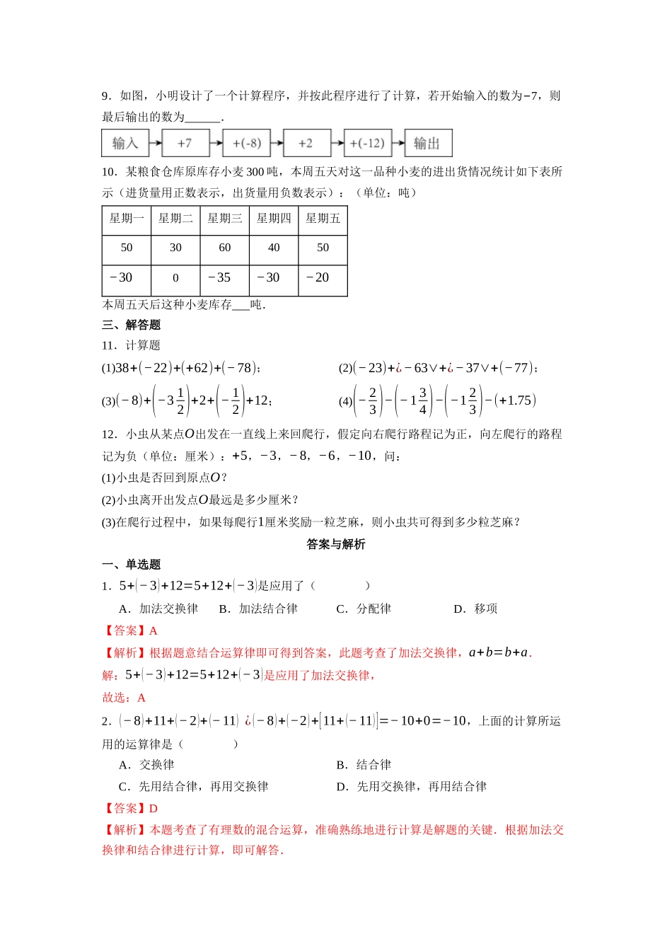  （2025-2026学年）人教版数学七年级上册2.1.1 有理数的加法（第二课时）-同步练习（附解析）.docx_第2页