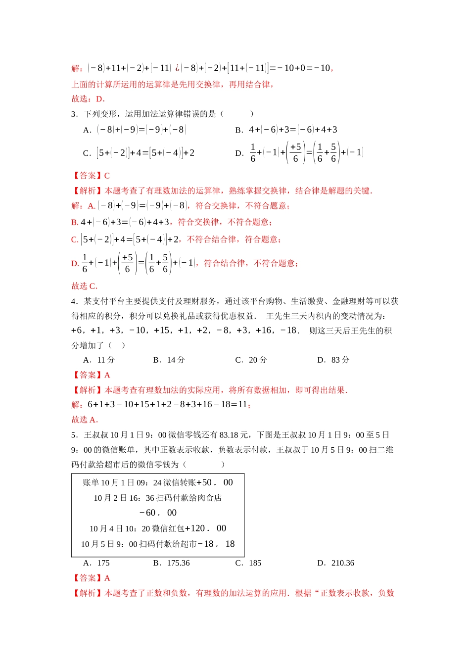  （2025-2026学年）人教版数学七年级上册2.1.1 有理数的加法（第二课时）-同步练习（附解析）.docx_第3页