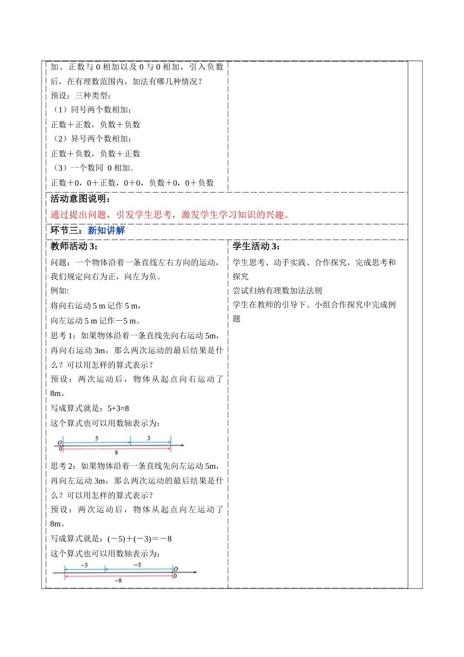  （2025-2026学年）人教版数学七年级上册2.1.1 有理数的加法（第一课时）-教案（练习附答案）.docx_第1页