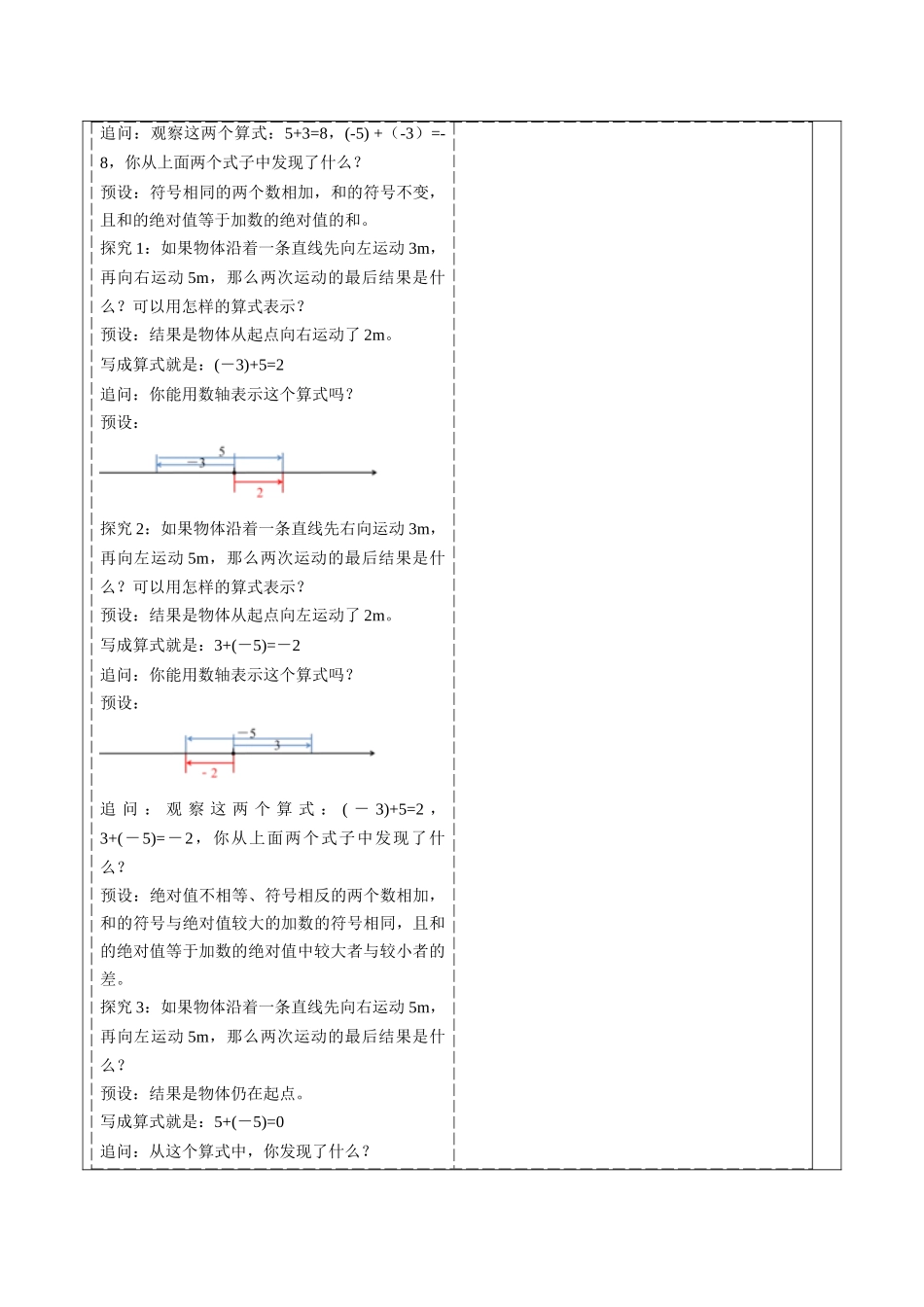  （2025-2026学年）人教版数学七年级上册2.1.1 有理数的加法（第一课时）-教案（练习附答案）.docx_第2页