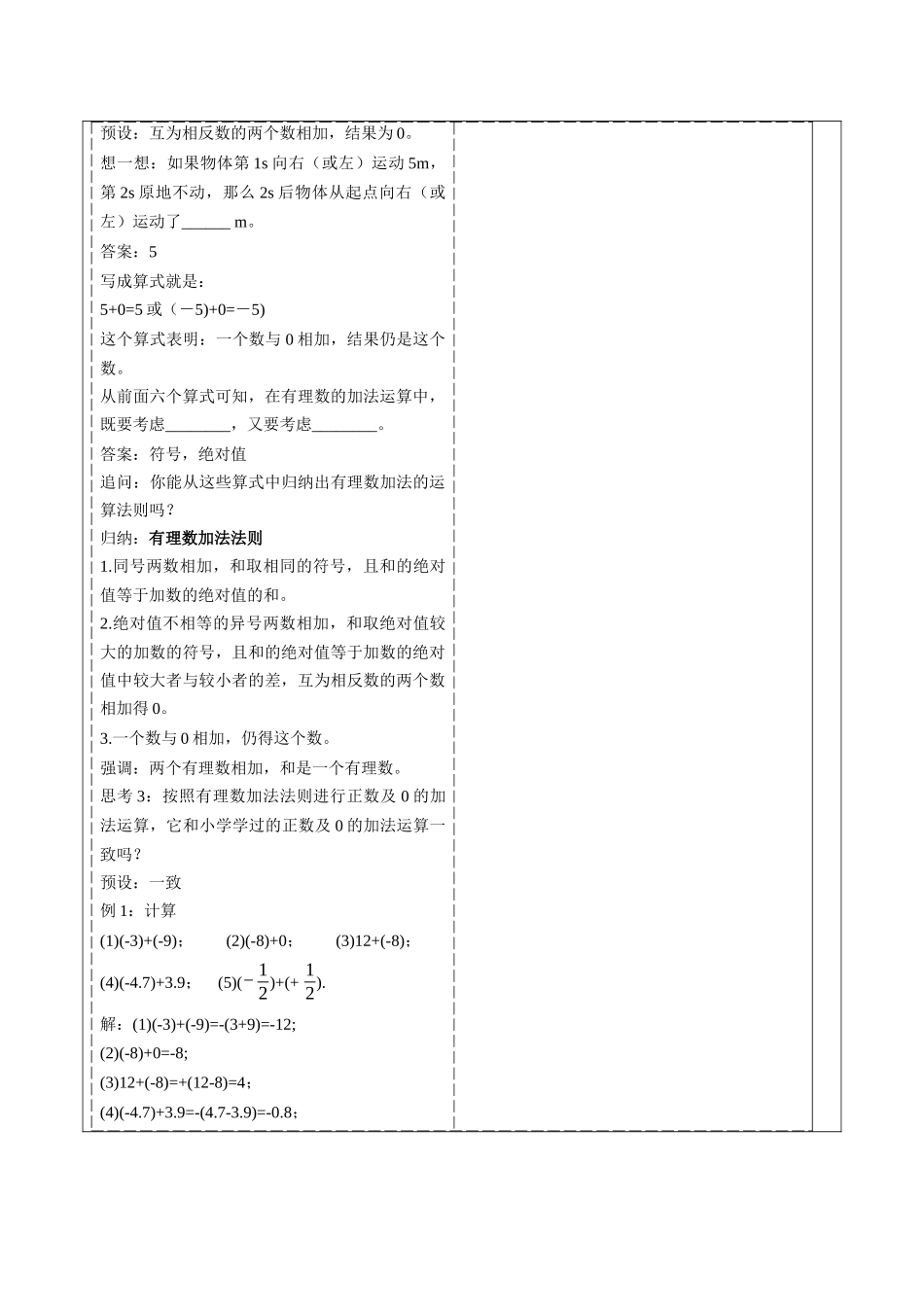  （2025-2026学年）人教版数学七年级上册2.1.1 有理数的加法（第一课时）-教案（练习附答案）.docx_第3页
