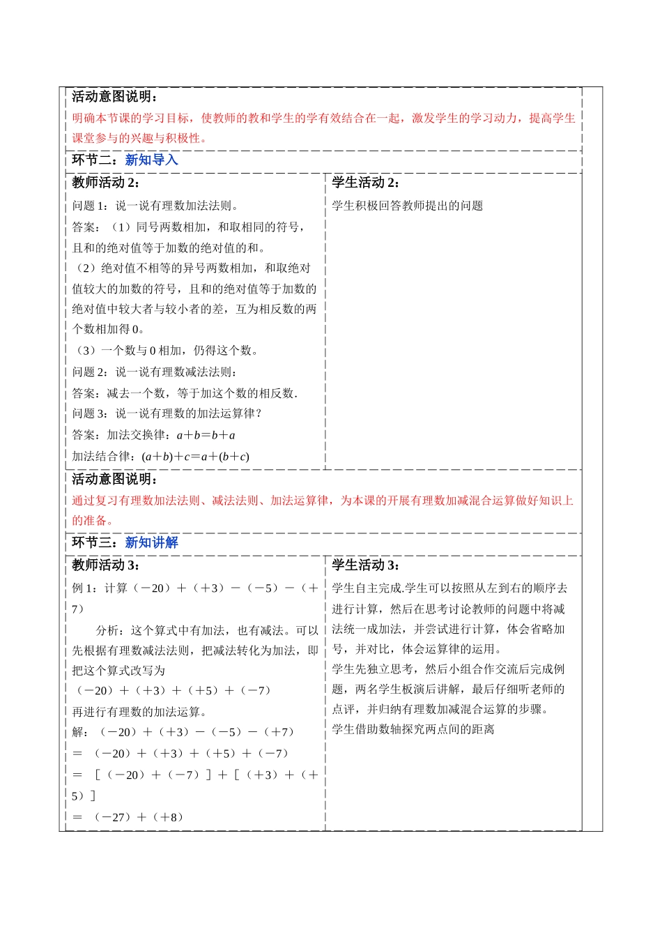  （2025-2026学年）人教版数学七年级上册2.1.2 有理数的减法（第二课时）-教案（练习附答案）.docx_第1页