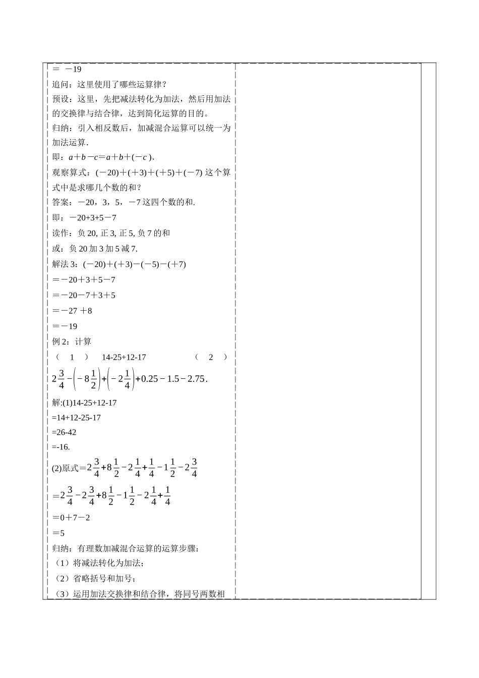  （2025-2026学年）人教版数学七年级上册2.1.2 有理数的减法（第二课时）-教案（练习附答案）.docx_第2页