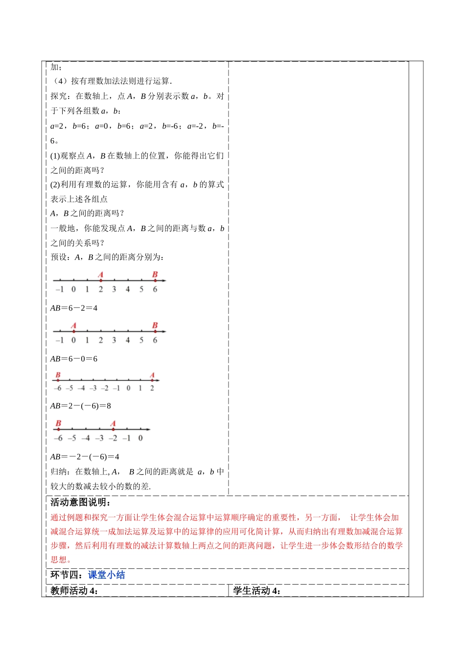  （2025-2026学年）人教版数学七年级上册2.1.2 有理数的减法（第二课时）-教案（练习附答案）.docx_第3页
