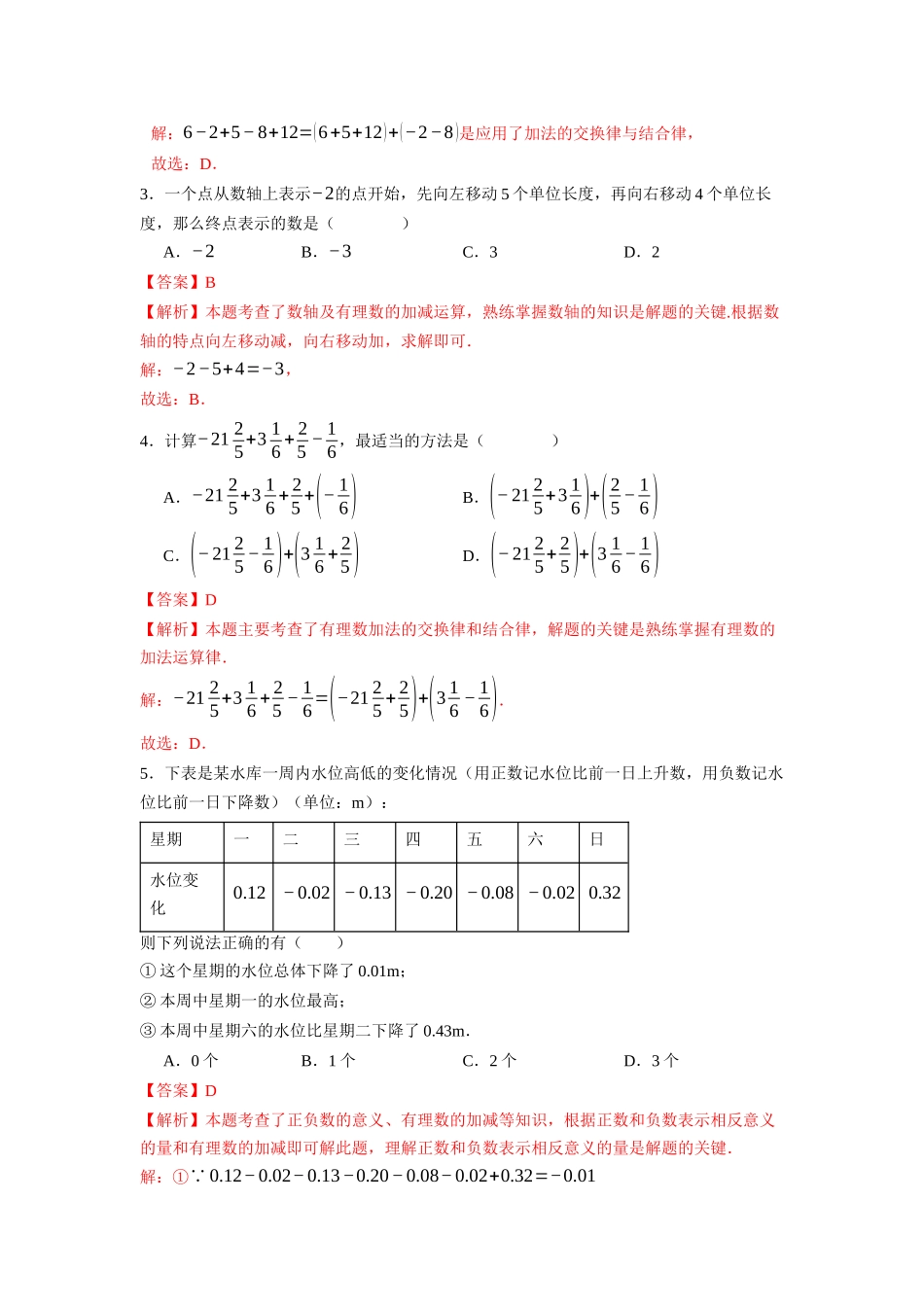  （2025-2026学年）人教版数学七年级上册2.1.2 有理数的减法（第二课时）-同步练习（附解析）.docx_第3页