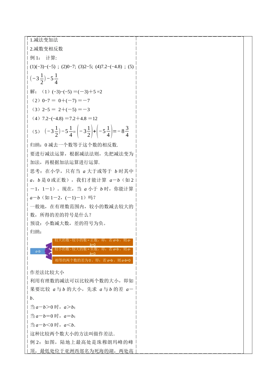  （2025-2026学年）人教版数学七年级上册2.1.2 有理数的减法（第一课时）-教案（练习附答案）.docx_第2页