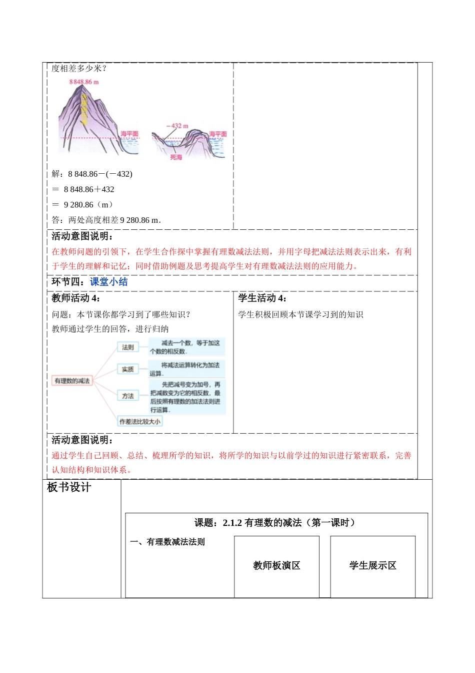  （2025-2026学年）人教版数学七年级上册2.1.2 有理数的减法（第一课时）-教案（练习附答案）.docx_第3页
