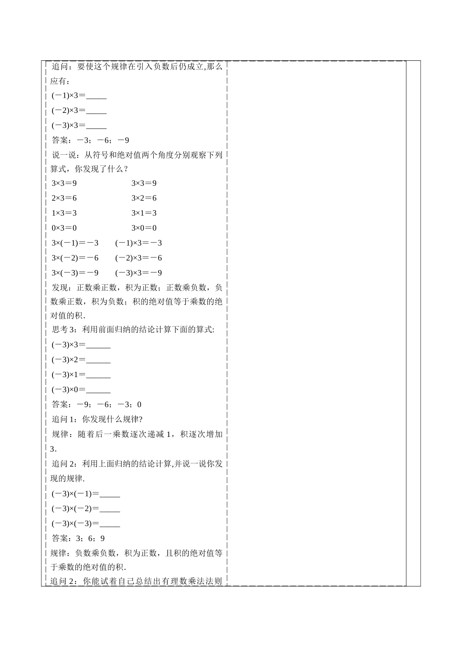  （2025-2026学年）人教版数学七年级上册2.2.1 有理数的乘法（第一课时）-教案（练习附答案）.docx_第2页