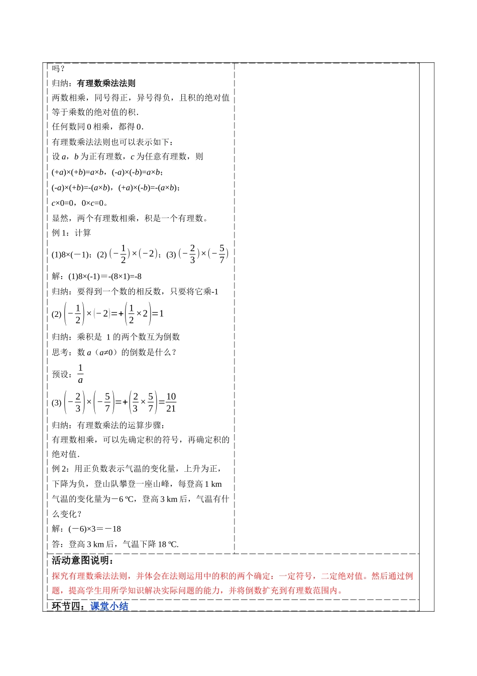  （2025-2026学年）人教版数学七年级上册2.2.1 有理数的乘法（第一课时）-教案（练习附答案）.docx_第3页