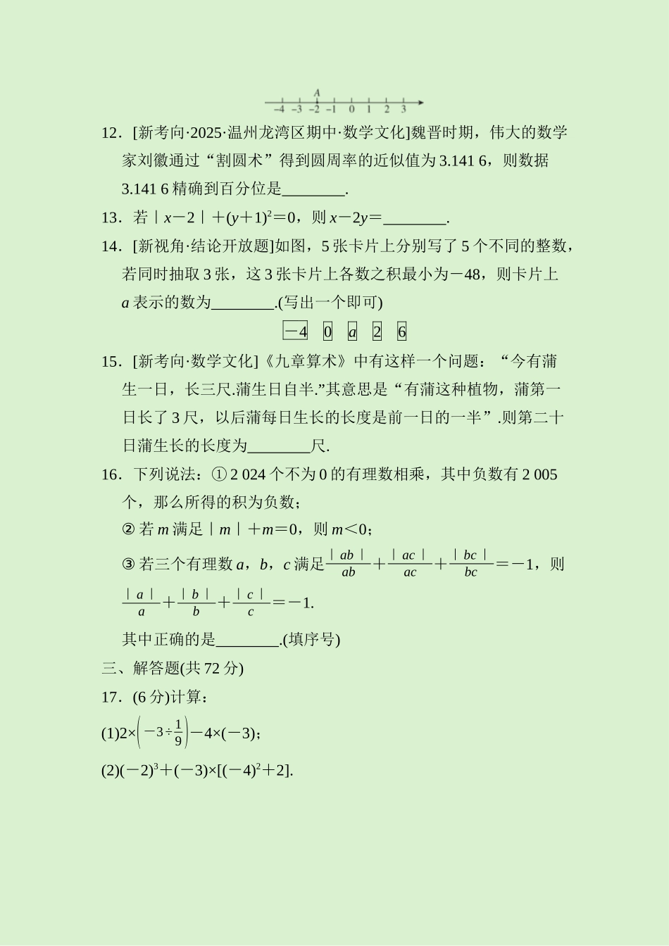 24版人教七年级数学上册第二章　综合素质评价测试题（附详解）.docx_第3页