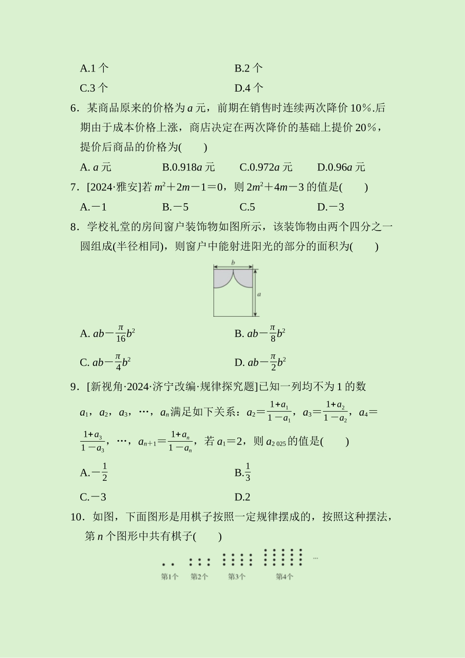 24版人教七年级数学上册第三章　综合素质评价测试题（附详解）.docx_第2页