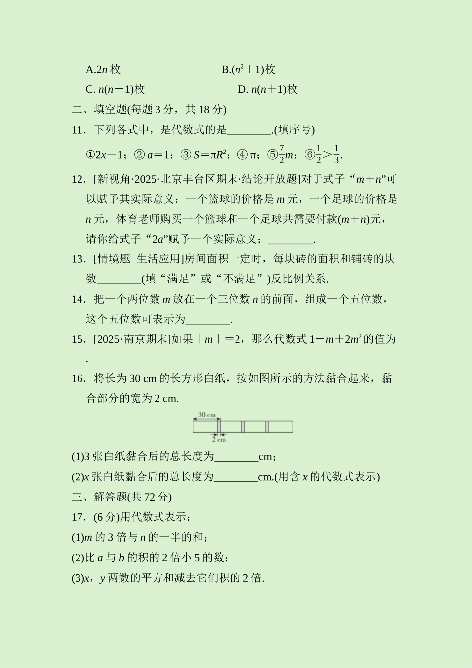 24版人教七年级数学上册第三章　综合素质评价测试题（附详解）.docx_第3页