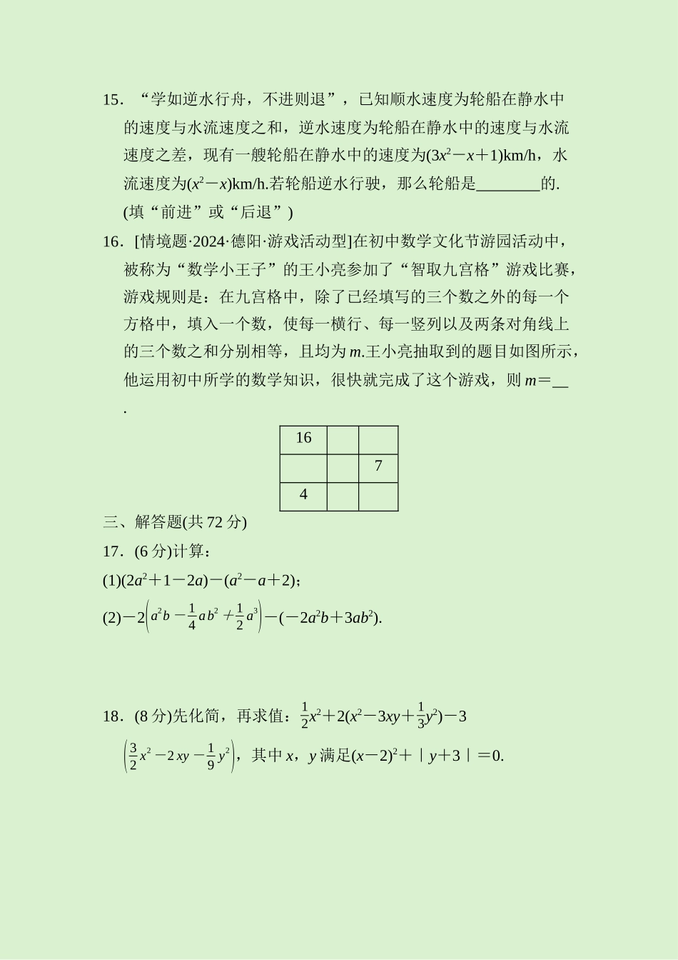 24版人教七年级数学上册第四章　综合素质评价测试题（附详解）.docx_第3页