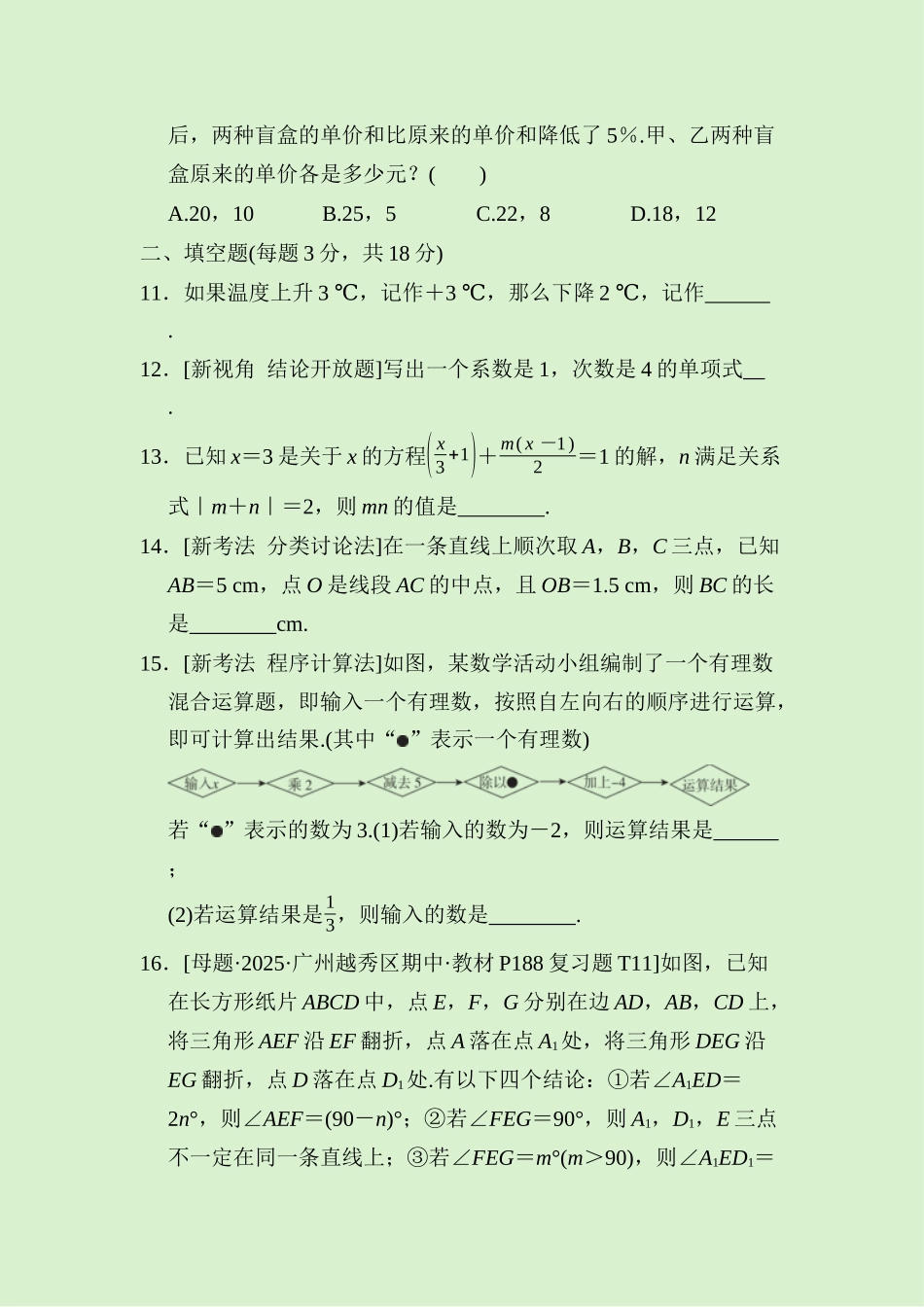 24版人教七年级数学上册期末综合素质评价测试题（附详解）.docx_第3页