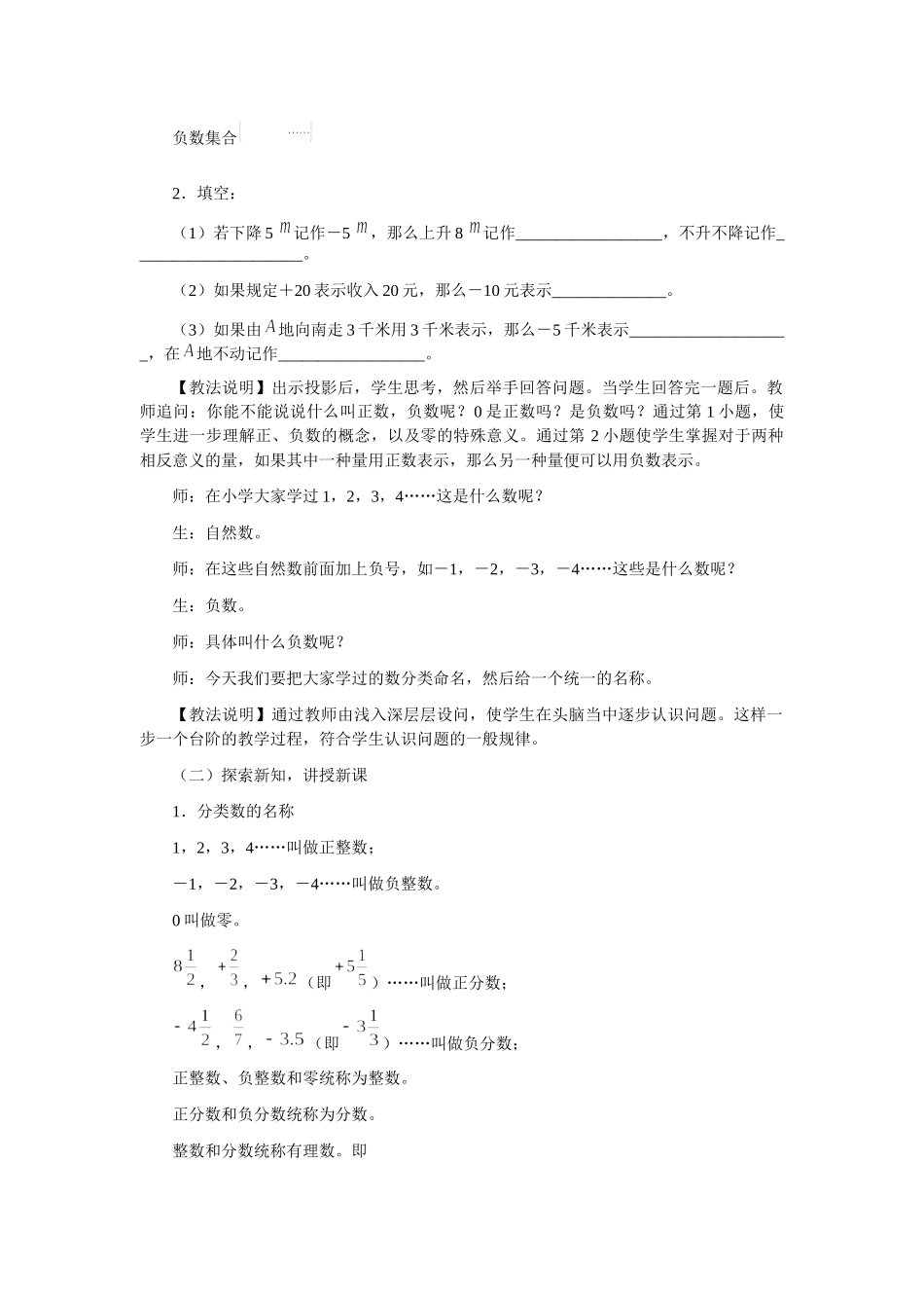 （2025-2026学年）七年级数学上册1.2.1 有理数 名师教案.doc_第2页