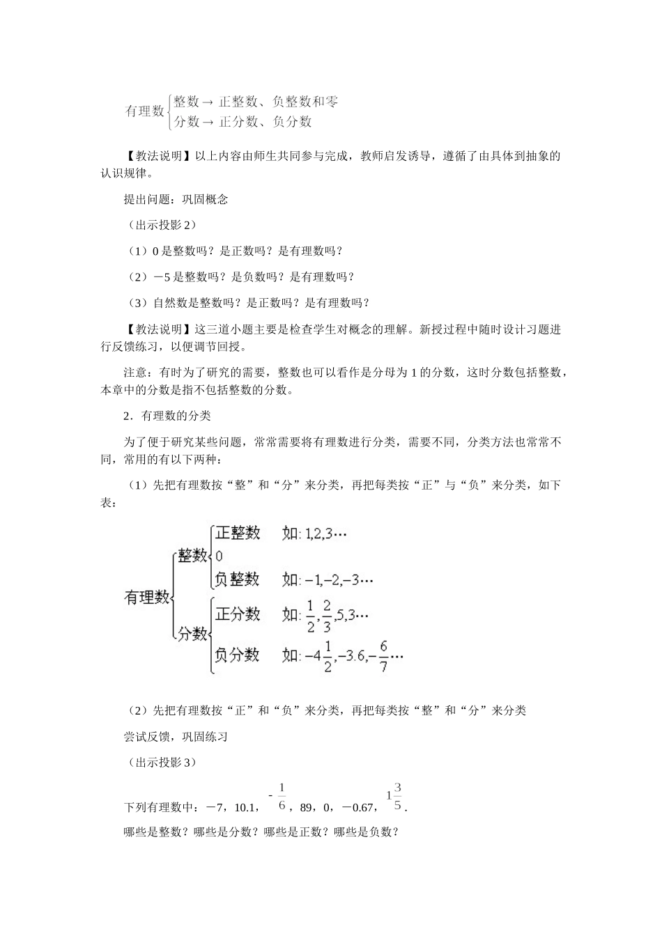 （2025-2026学年）七年级数学上册1.2.1 有理数 名师教案.doc_第3页