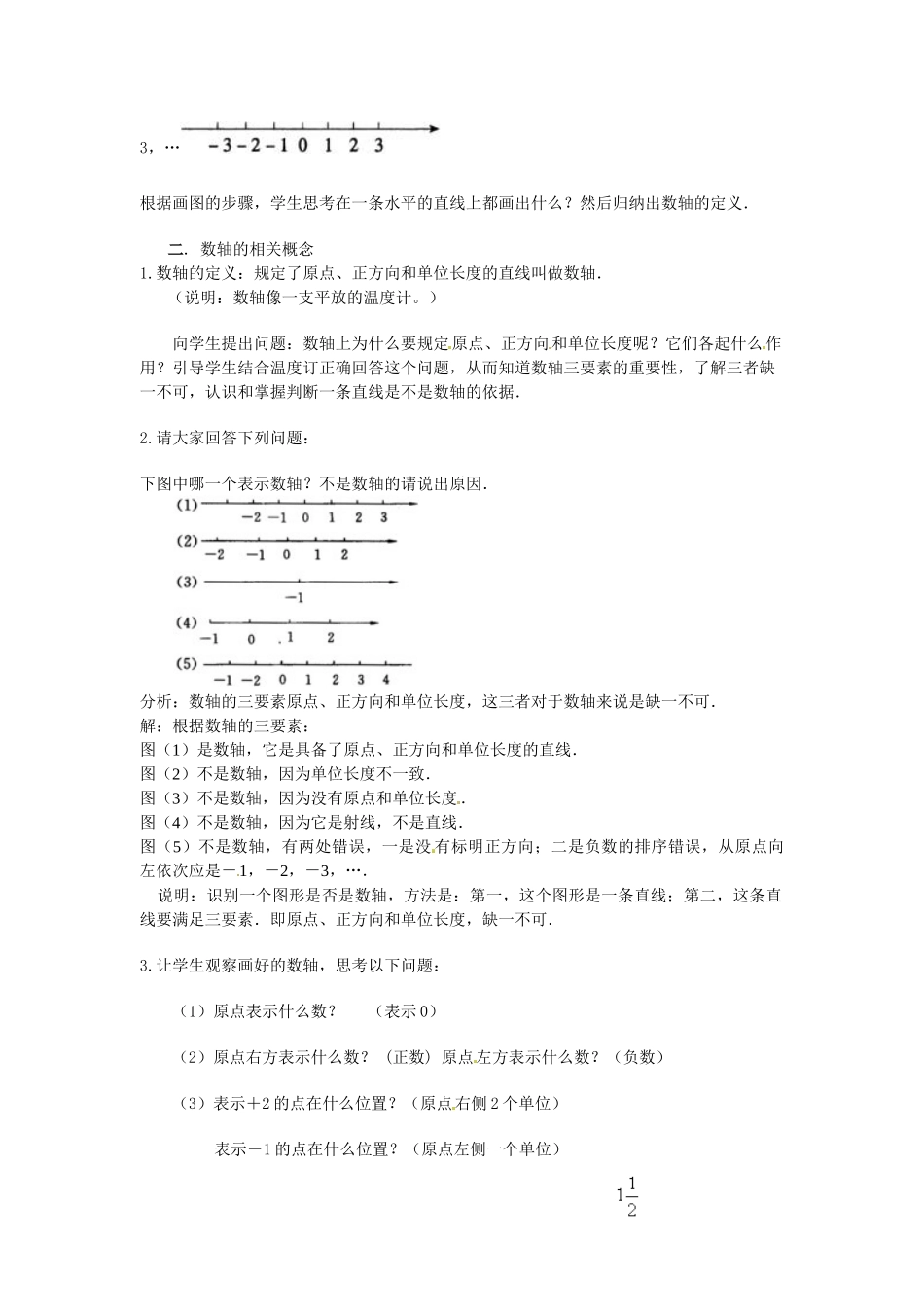 （2025-2026学年）七年级数学上册1.2.2 数轴 名师教案.doc_第2页