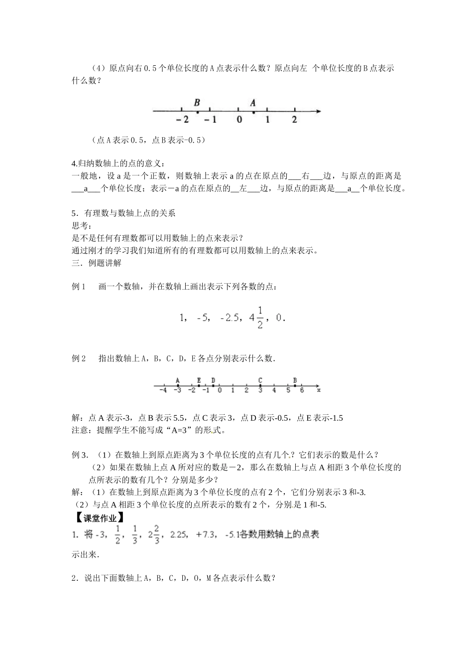 （2025-2026学年）七年级数学上册1.2.2 数轴 名师教案.doc_第3页