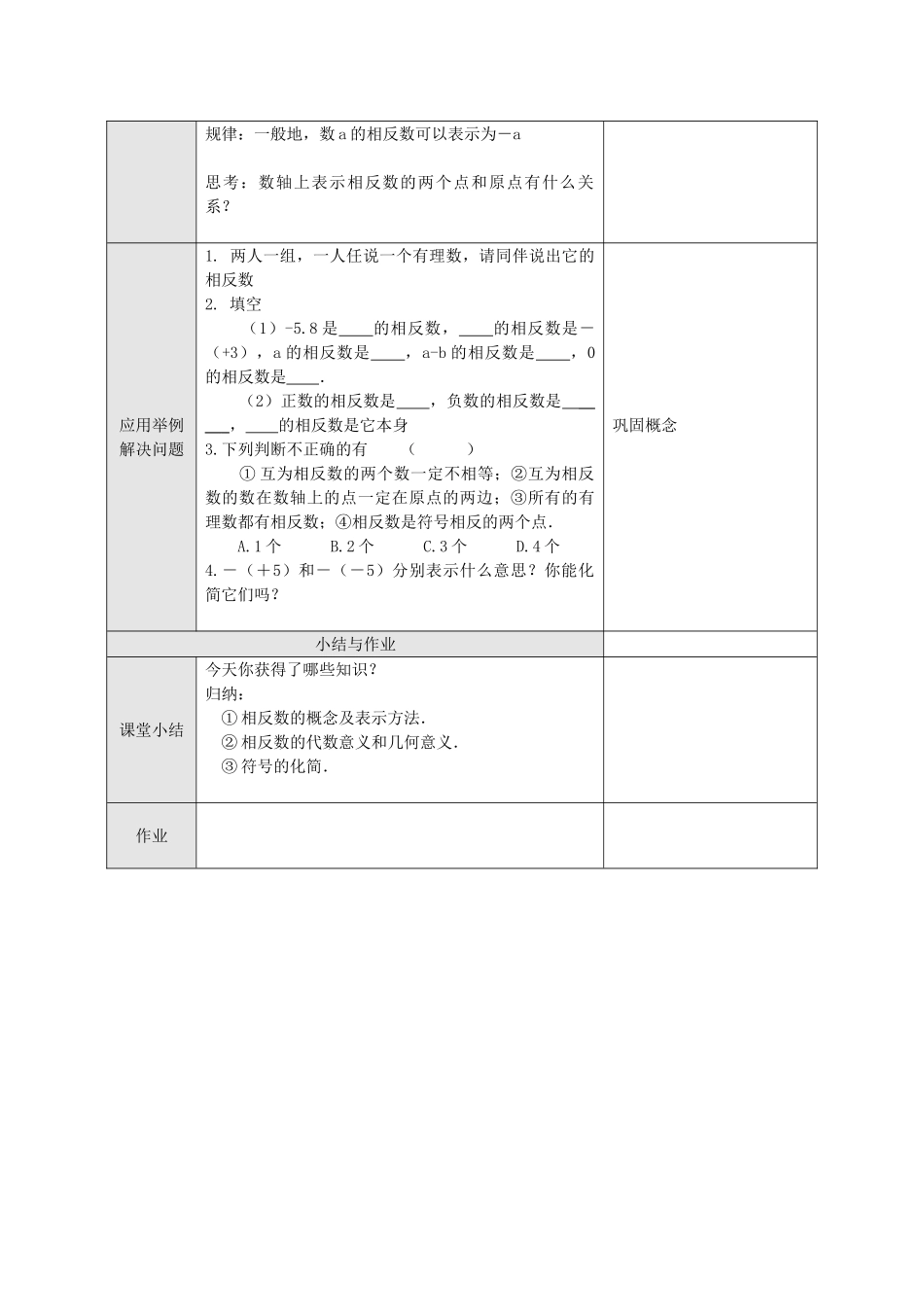 （2025-2026学年）七年级数学上册1.2.3 相反数 名师教案.doc_第2页