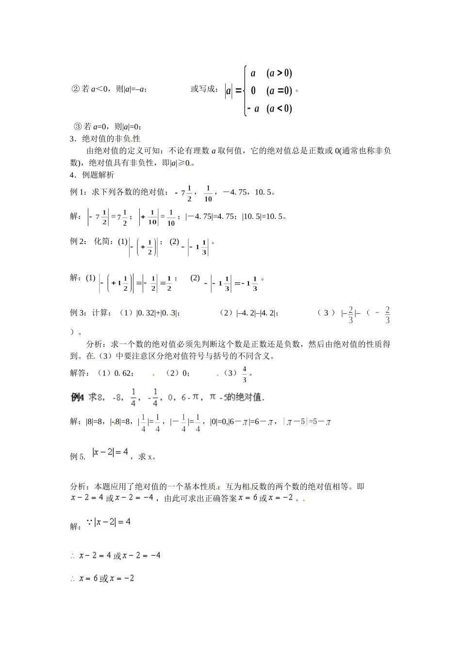 （2025-2026学年）七年级数学上册1.2.4 第1课时 绝对值 名师教案.doc_第2页