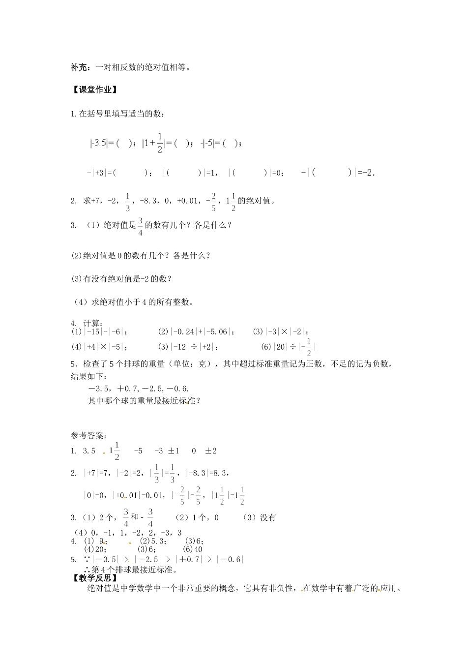 （2025-2026学年）七年级数学上册1.2.4 第1课时 绝对值 名师教案.doc_第3页