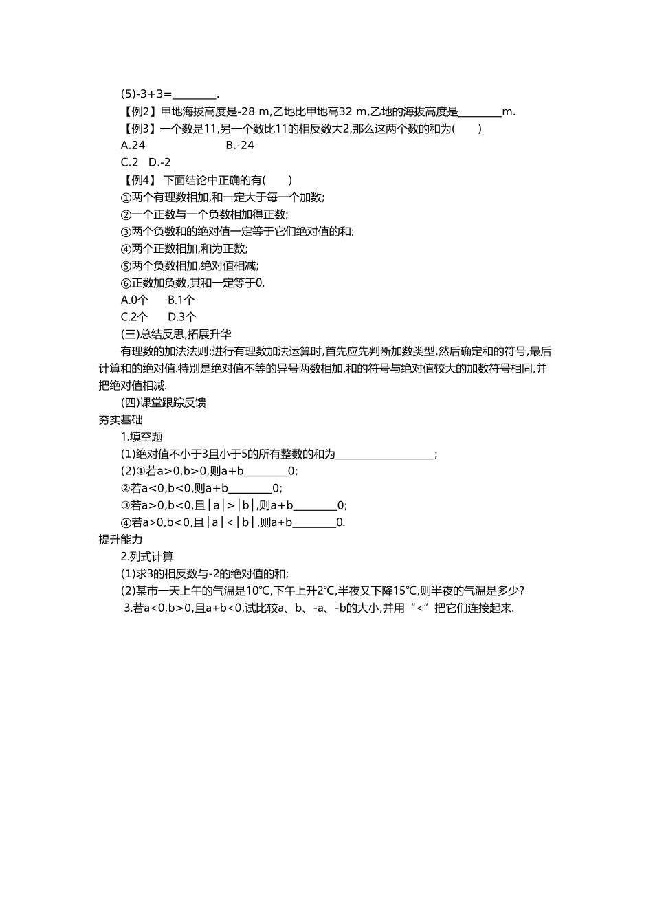 （2025-2026学年）七年级数学上册1.3.1 第1课时 有理数的加法法则 名师教案.doc_第2页