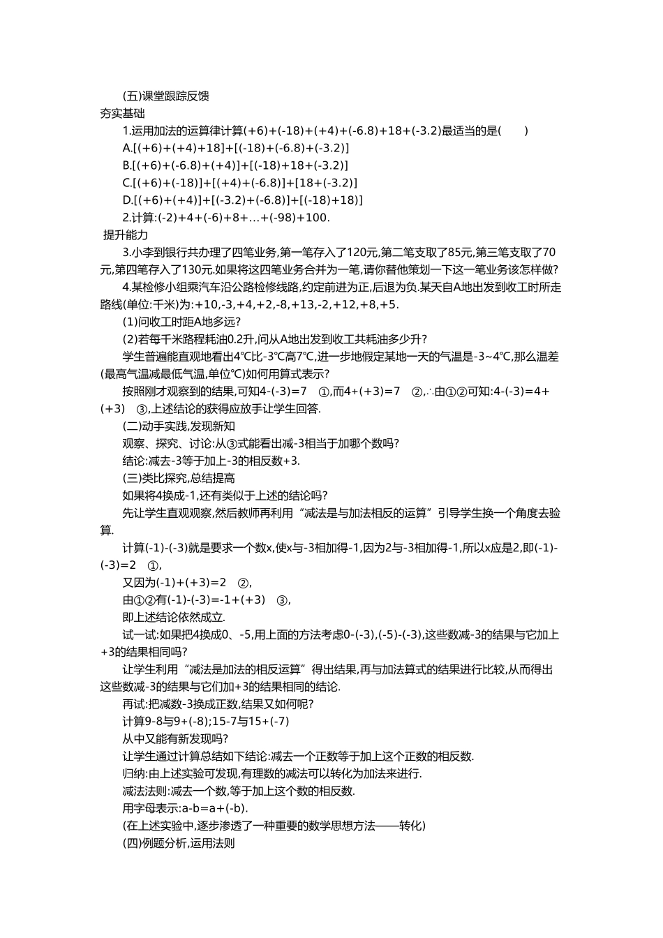 （2025-2026学年）七年级数学上册1.3.1 第2课时 有理数加法的运算律及运用 名师教案.doc_第2页