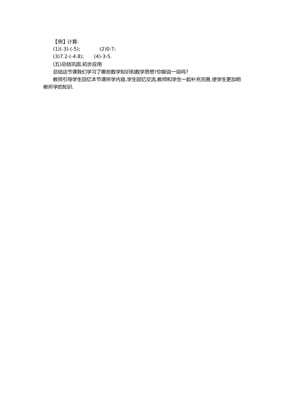 （2025-2026学年）七年级数学上册1.3.1 第2课时 有理数加法的运算律及运用 名师教案.doc_第3页