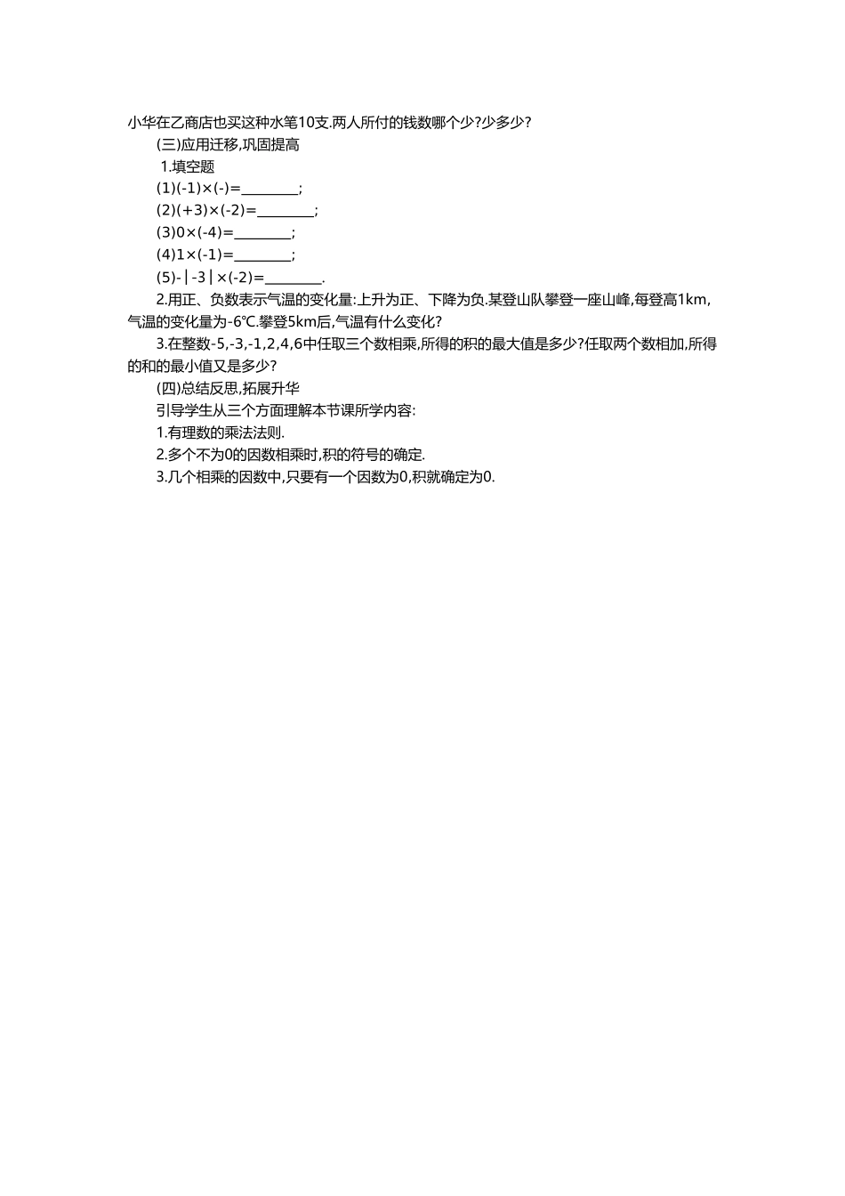 （2025-2026学年）七年级数学上册1.4.1 第1课时 有理数的乘法法则 名师教案.doc_第2页