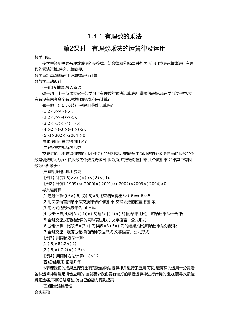 （2025-2026学年）七年级数学上册1.4.1 第2课时 有理数乘法的运算律及运用 名师教案.doc_第1页