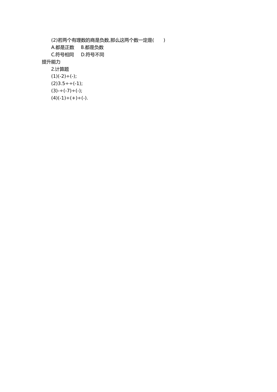 （2025-2026学年）七年级数学上册1.4.2 第1课时 有理数的除法法则 名师教案.doc_第2页