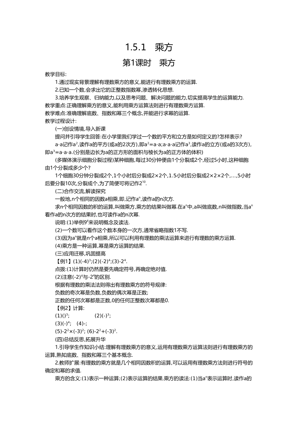 （2025-2026学年）七年级数学上册1.5.1 第1课时 乘方 名师教案.doc_第1页