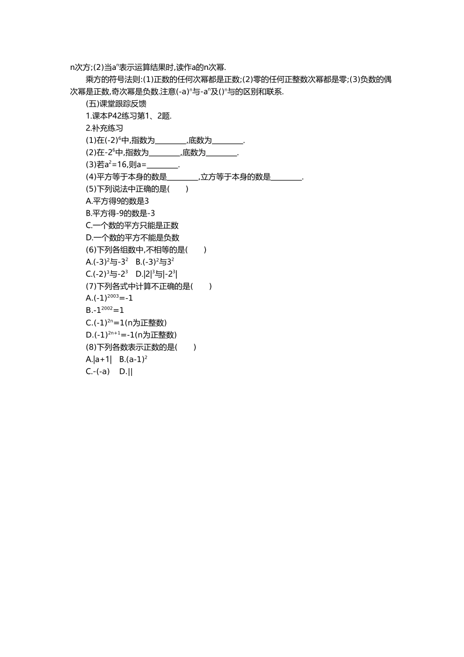（2025-2026学年）七年级数学上册1.5.1 第1课时 乘方 名师教案.doc_第2页