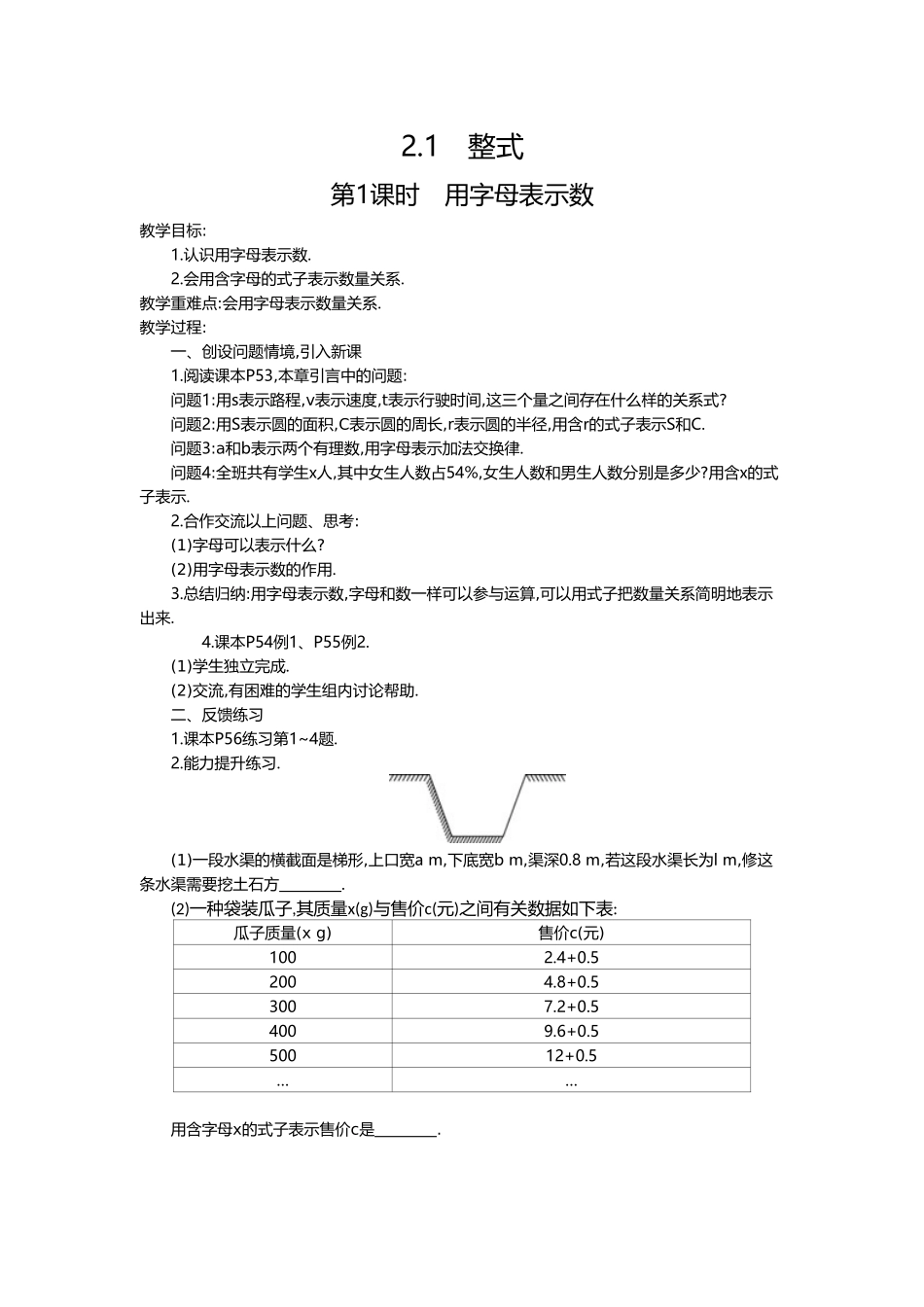 （2025-2026学年）七年级数学上册2.1 第1课时 用字母表示数 名师教案.doc_第1页
