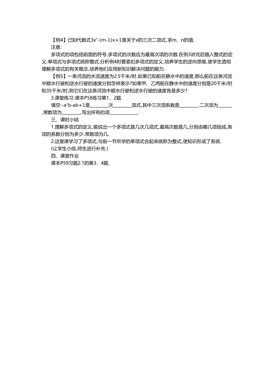 （2025-2026学年）七年级数学上册2.1 第3课时 多项式 名师教案.doc_第2页