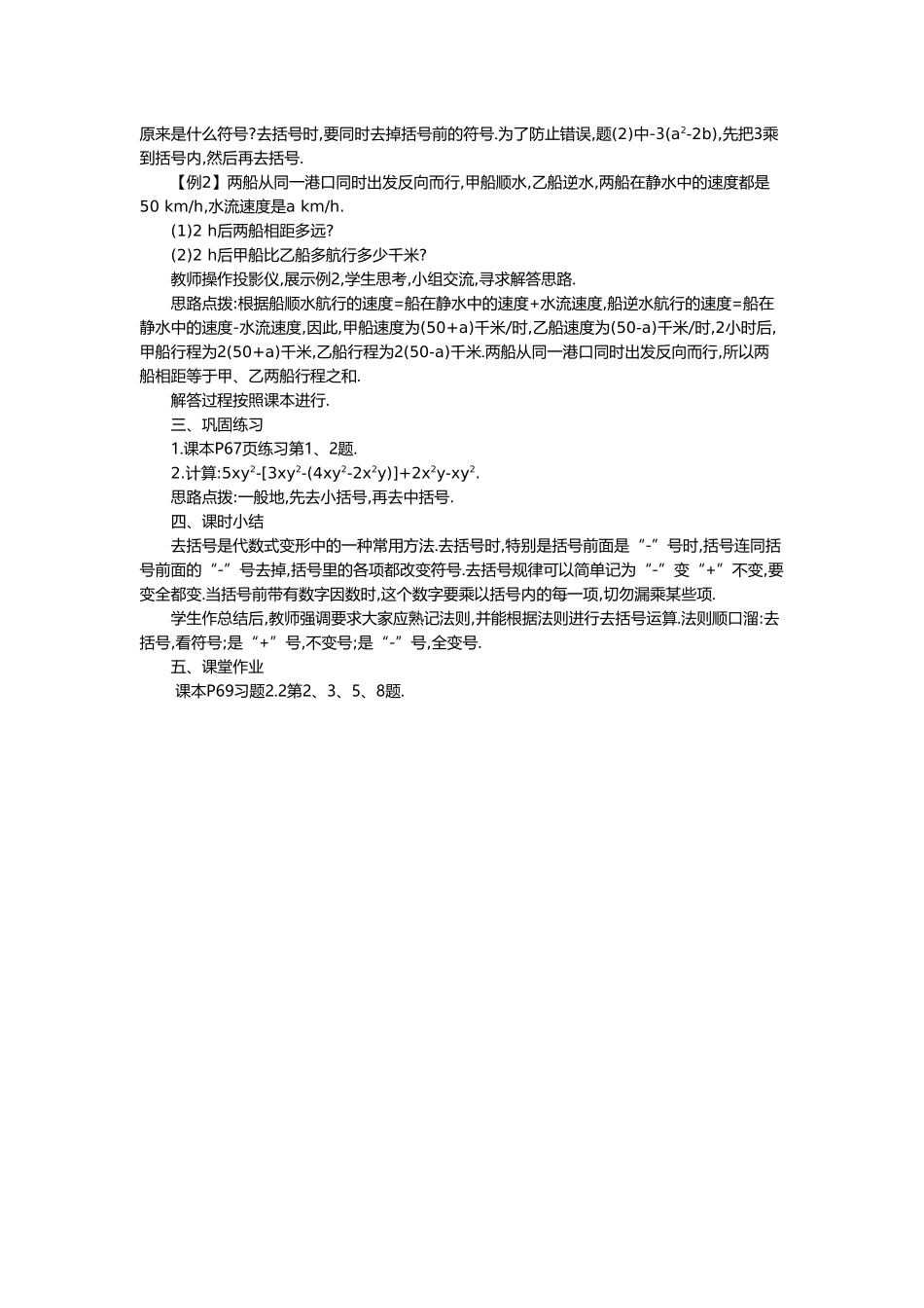 （2025-2026学年）七年级数学上册2.2 第2课时 去括号 名师教案.doc_第2页