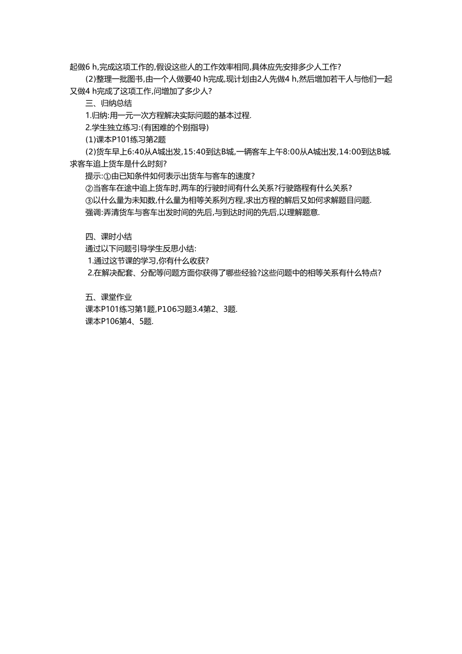 （2025-2026学年）七年级数学上册3.4 第1课时 产品配套问题和工程问题 名师教案.doc_第2页