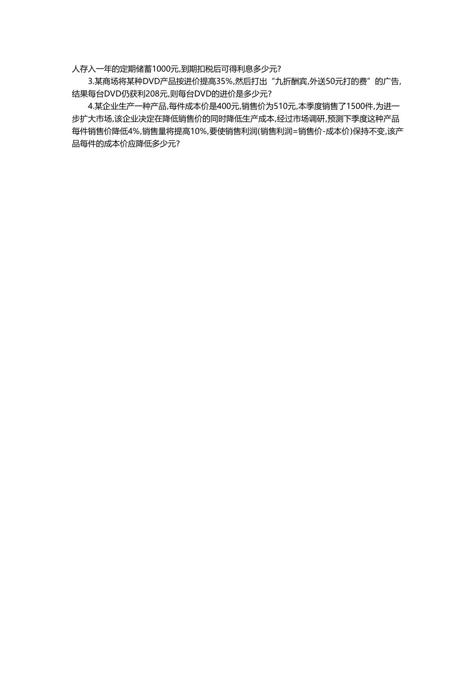 （2025-2026学年）七年级数学上册3.4 第2课时 销售中的盈亏 名师教案.doc_第2页